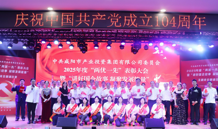yl23455永利官网举办2025年度“两优一先”表彰大会暨诗文朗诵比赛