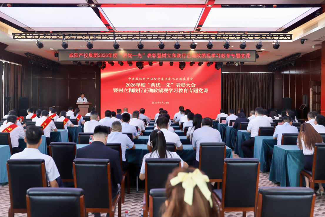 yl23455永利官网召开“两优一先”表彰大会暨树立和践行正确政绩观学习教育专题党课